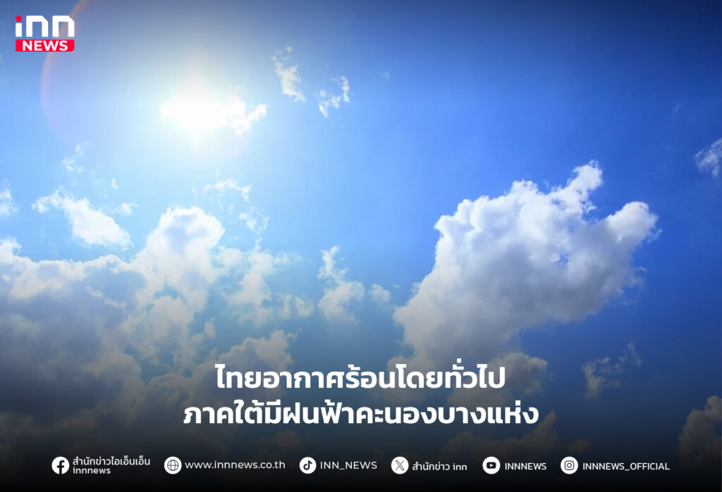 อากาศร้อน