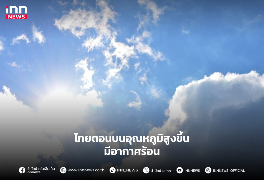 อากาศร้อน