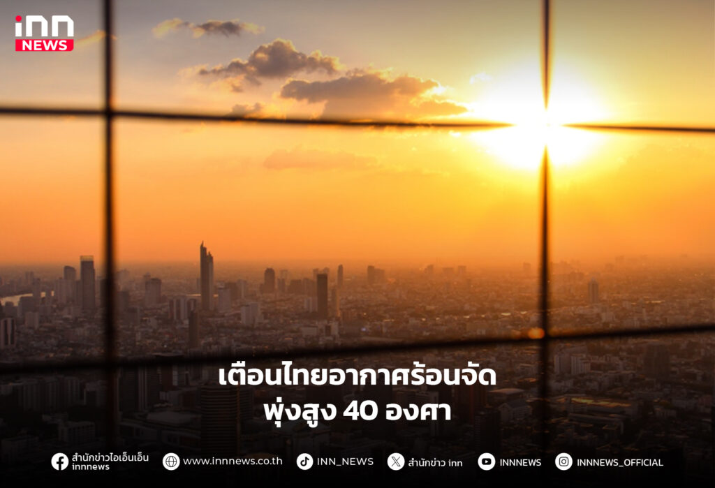 อากาศร้อนจัด