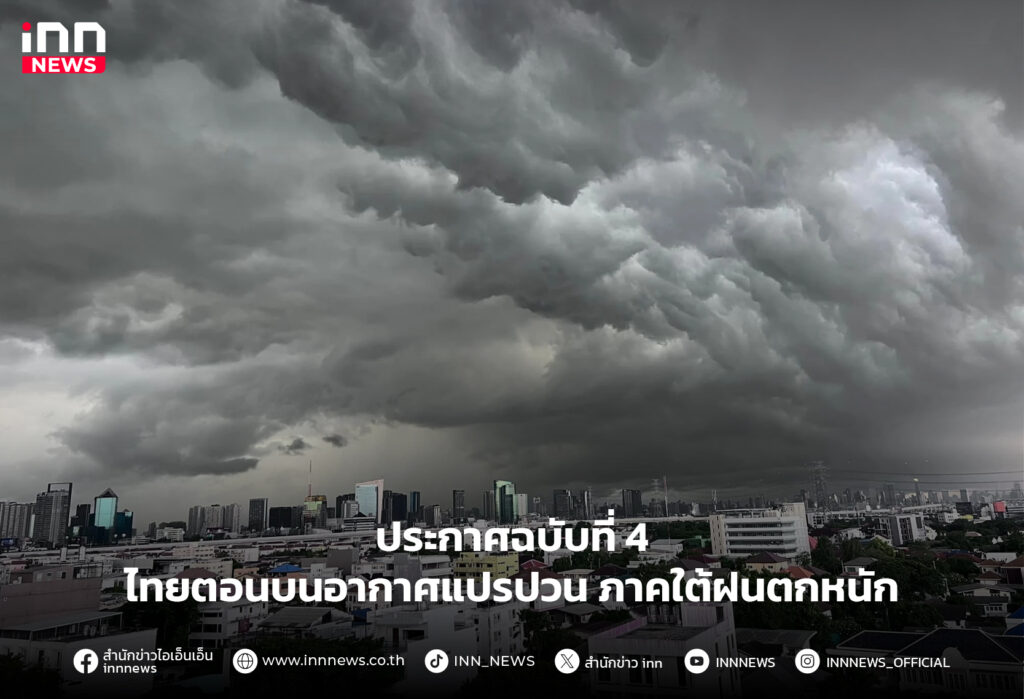 อากาศแปรปวน