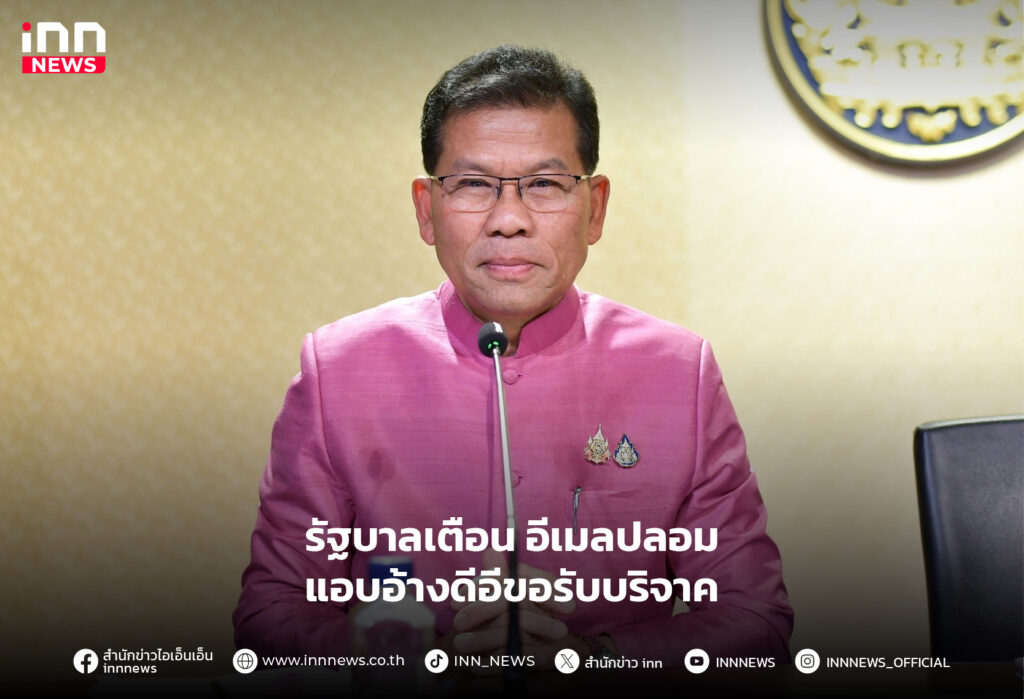อีเมลปลอมแอบอ้างดีอีขอรับบริจาค