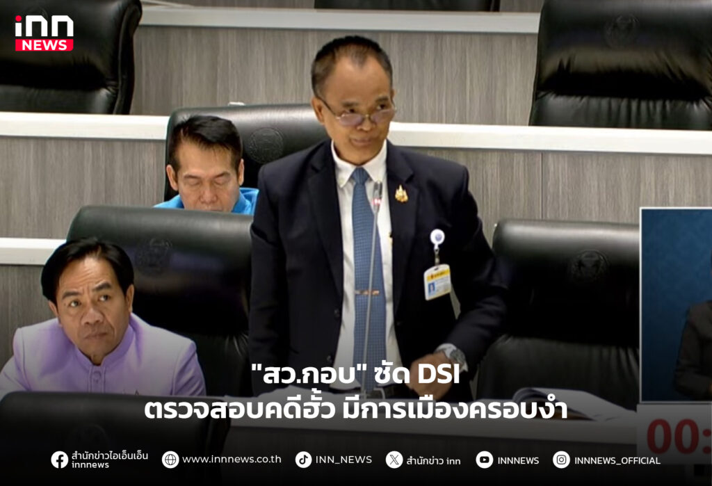 ฮั้วเลือก สว