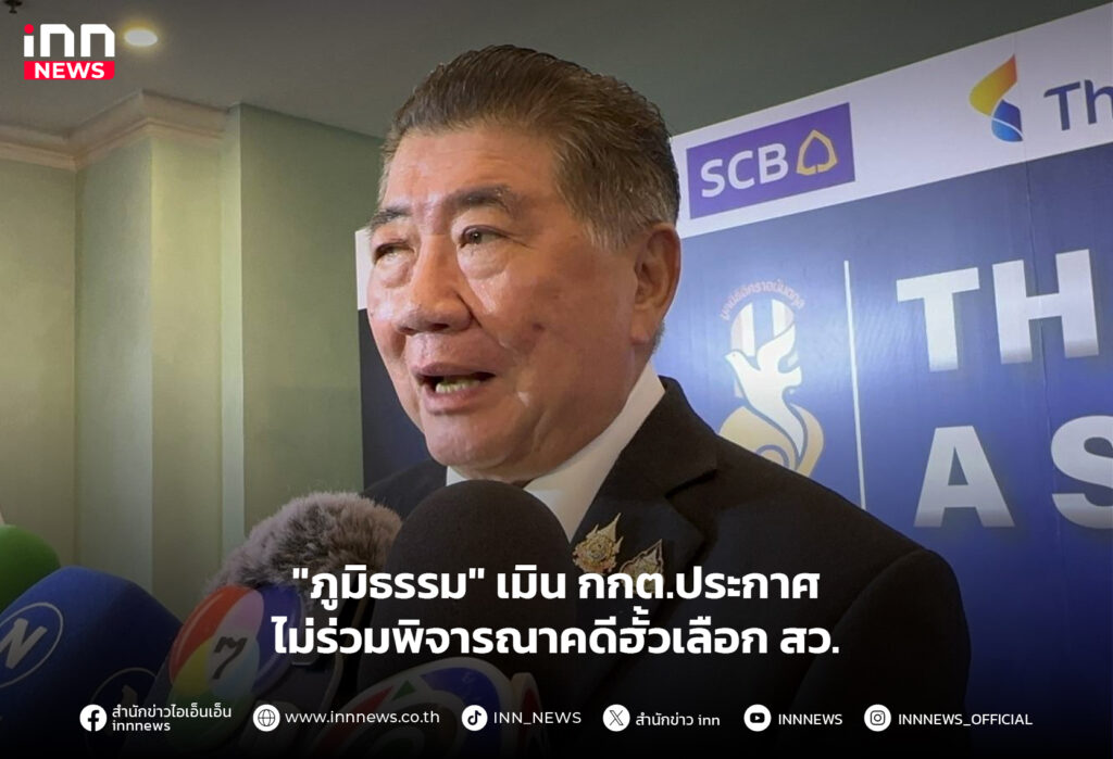 ฮั้วเลือก สว