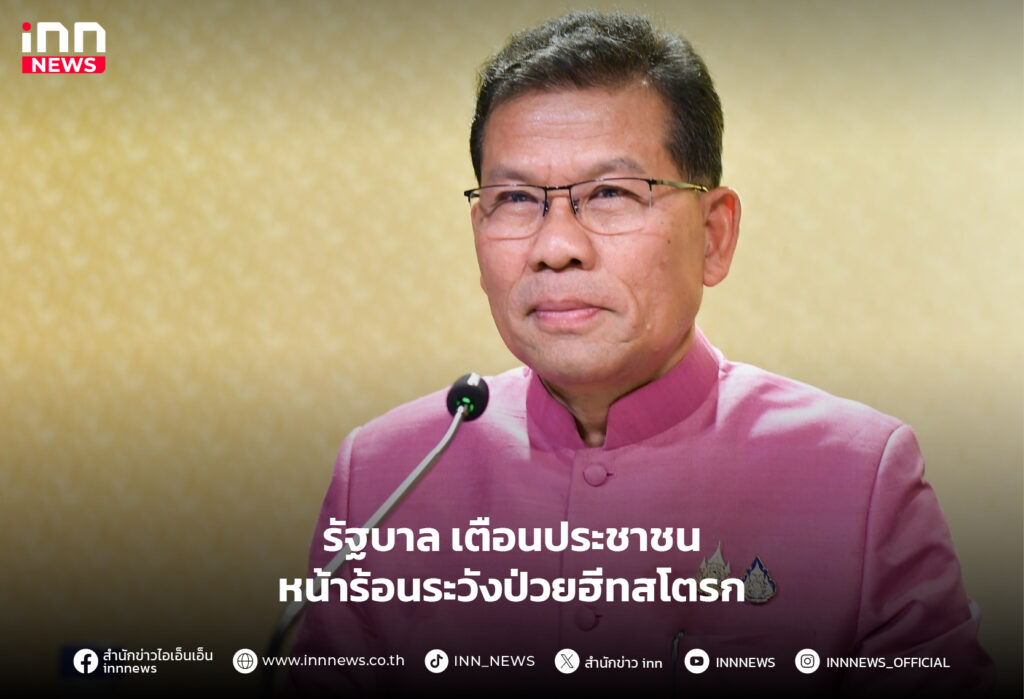 ฮีทสโตรก