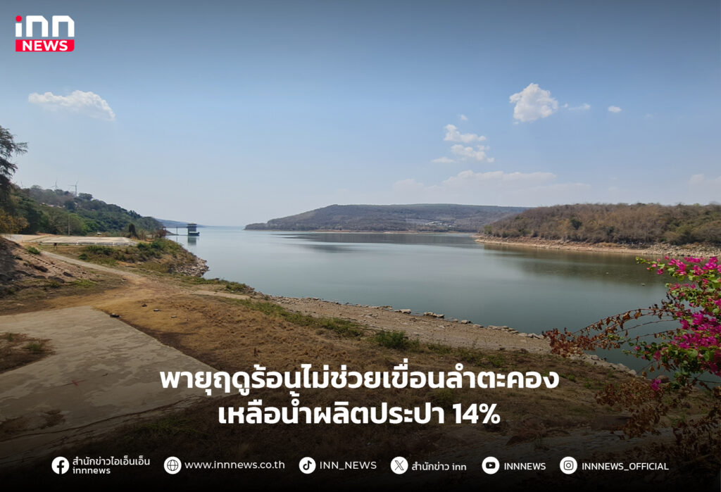 เขื่อนลำตะคอง