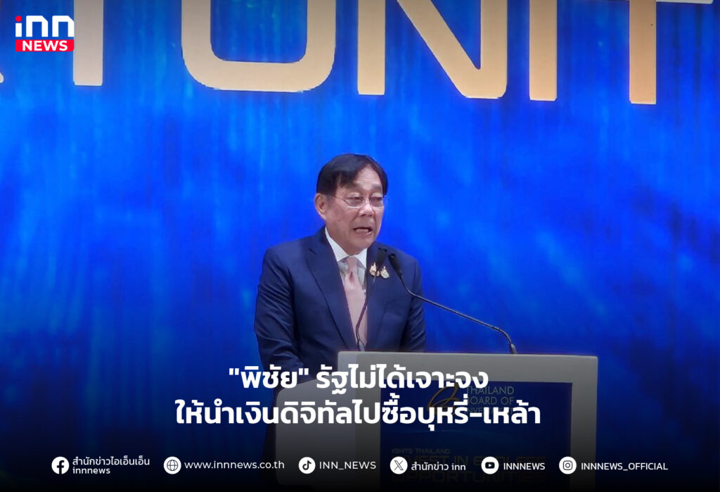 เงินดิจิทัลไปซื้อบุหรี่