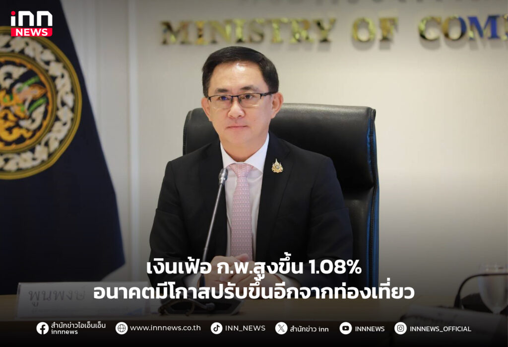 เงินเฟ้อ ก.พ.