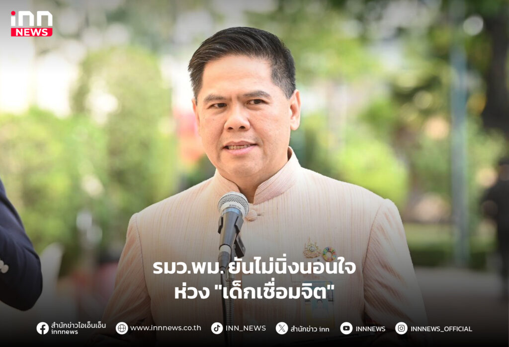 เด็กเชื่อมจิต