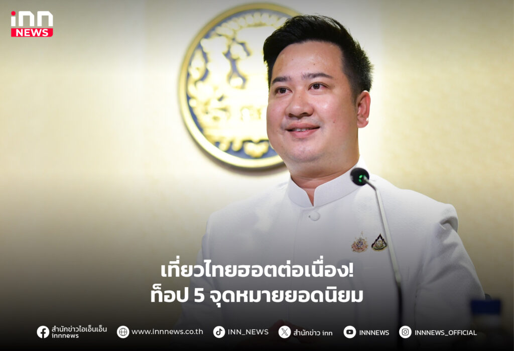 เที่ยวไทย