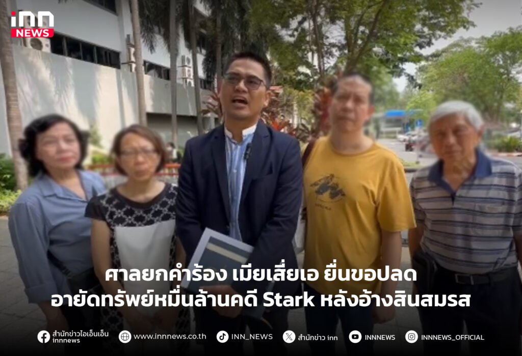 เมียเสี่ยเอ
