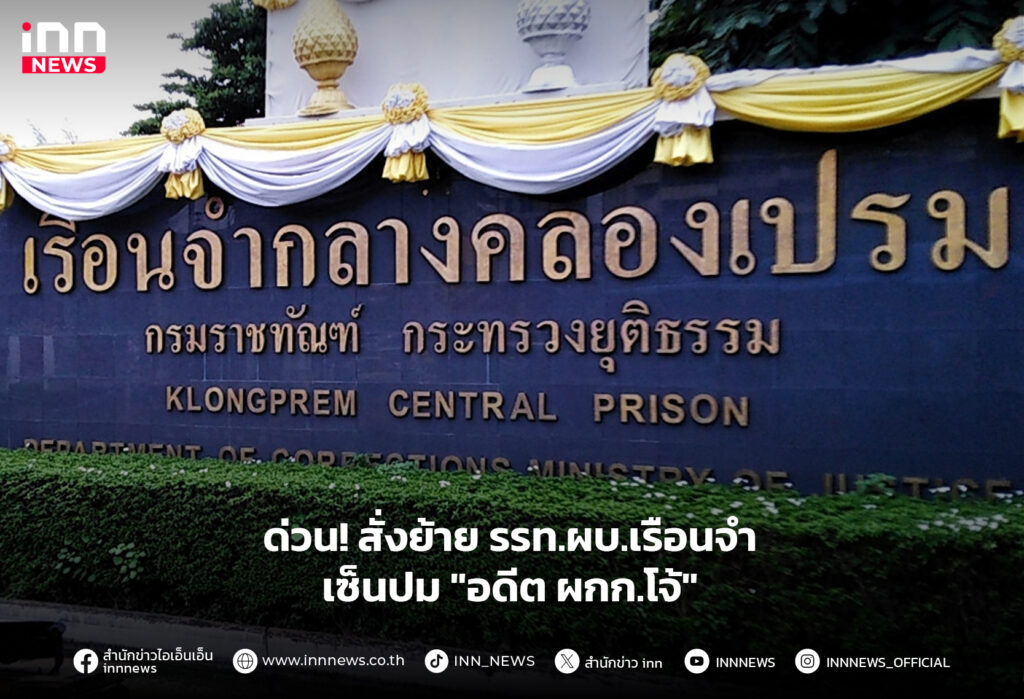 เรือนจำกลางคลองเปรม
