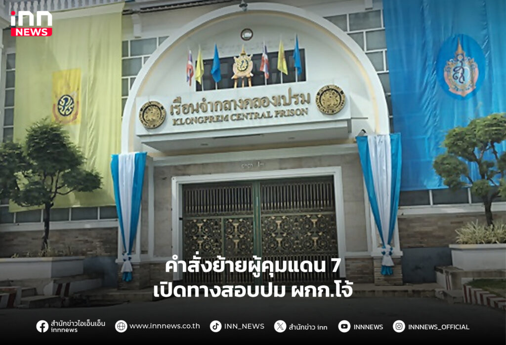 เรือนจำคลองเปรม