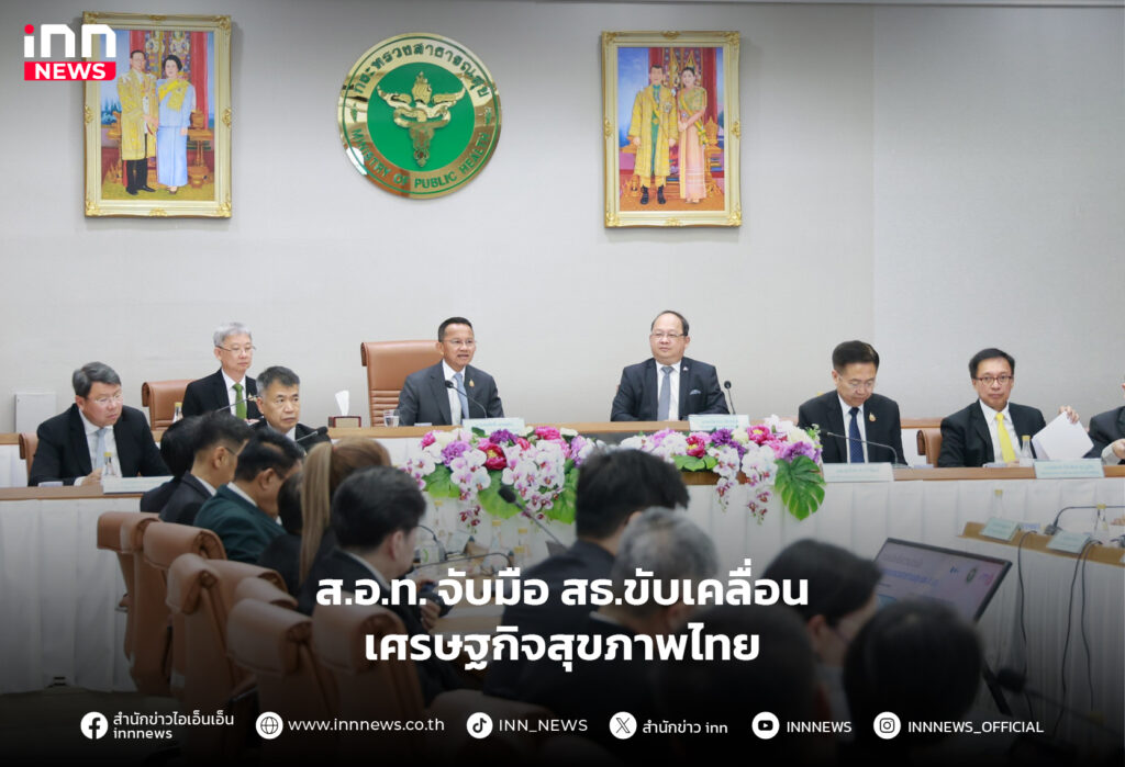 เศรษฐกิจสุขภาพไทย