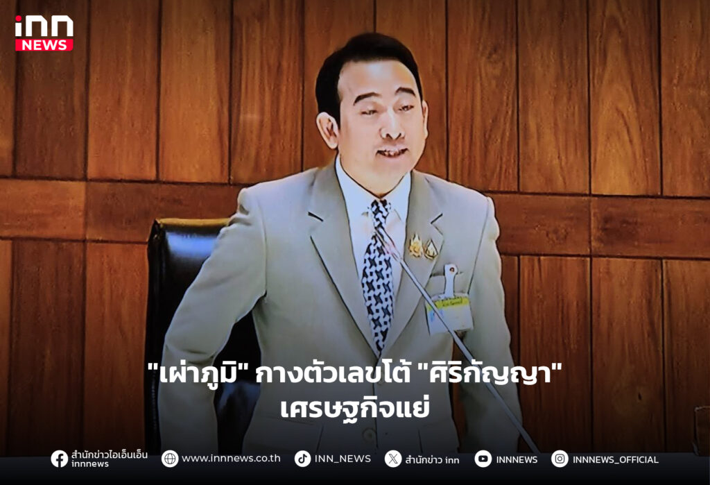 เศรษฐกิจแย่