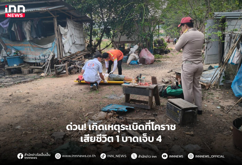 เหตุระเบิดที่โคราช