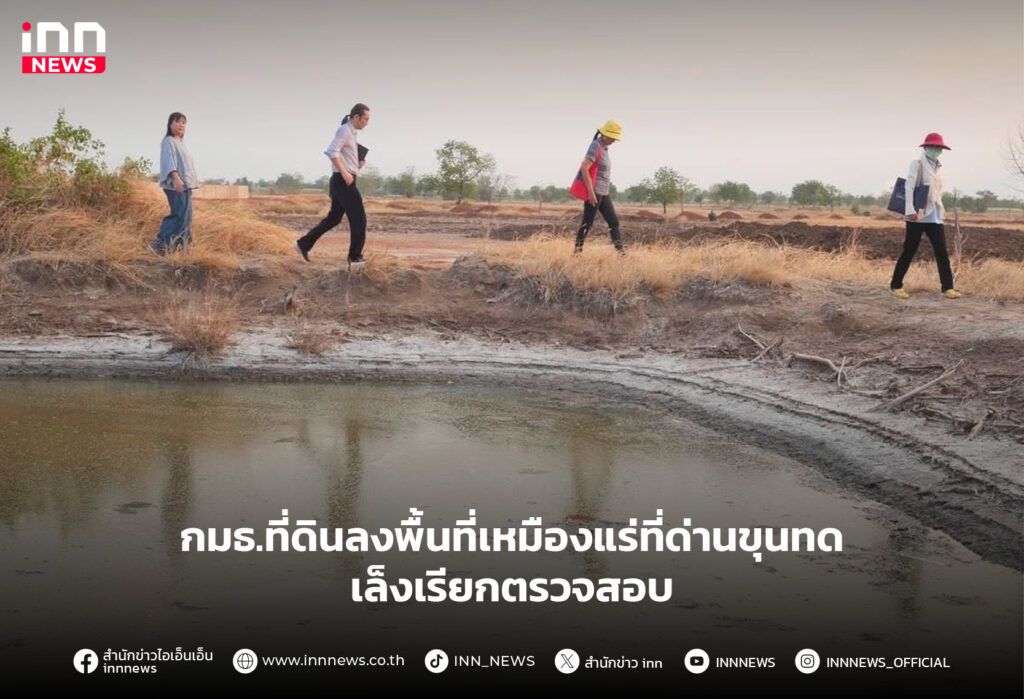 เหมืองแร่ที่ด่านขุนทด