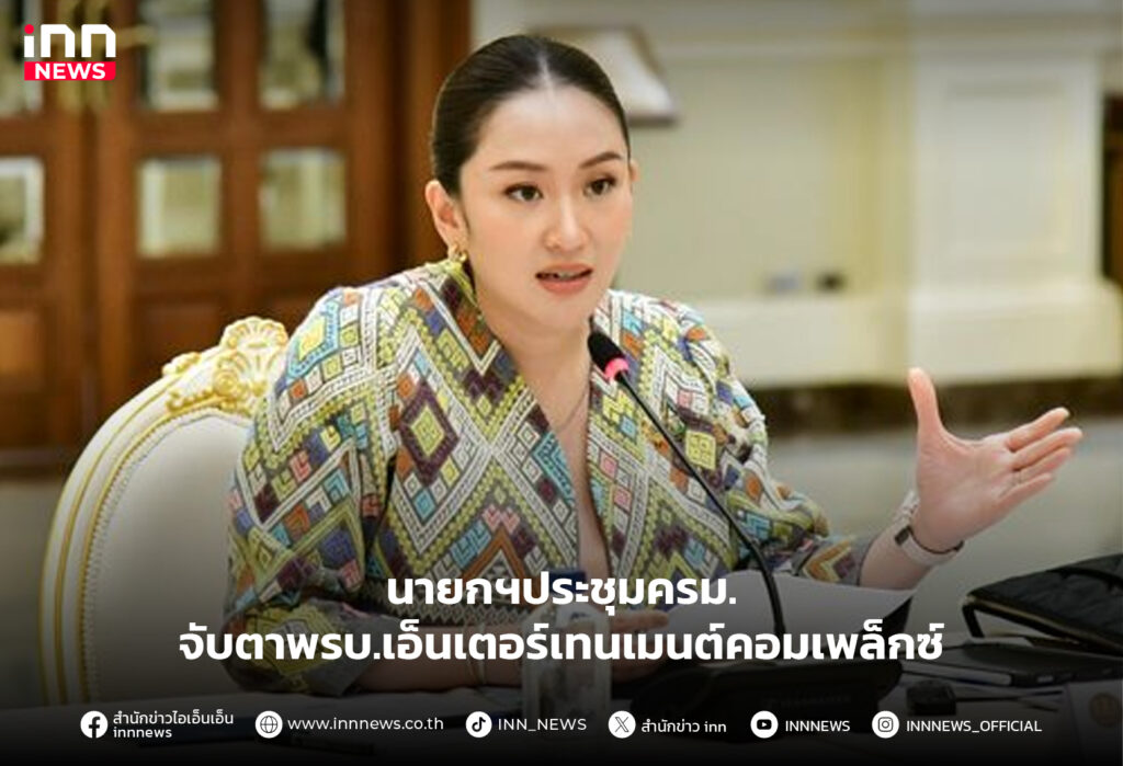 เอ็นเตอร์เทนเมนต์คอมเพล็กซ์