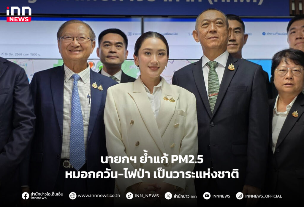 แก้ PM2.5