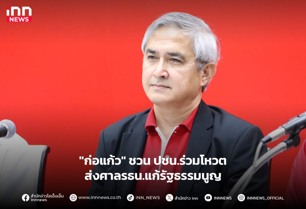 แก้รัฐธรรมนูญ