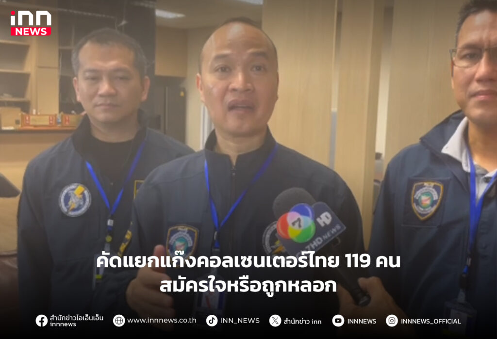 แก๊งคอลเซนเตอร์ไทย