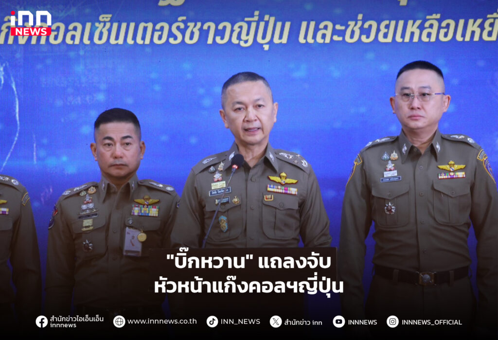 แก๊งคอลเซ็นเตอร์ชาวญี่ปุ่น