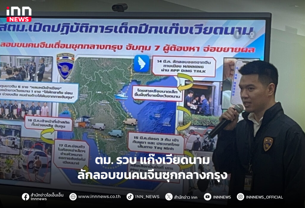 แก๊งเวียดนามลักลอบขนคนจีน