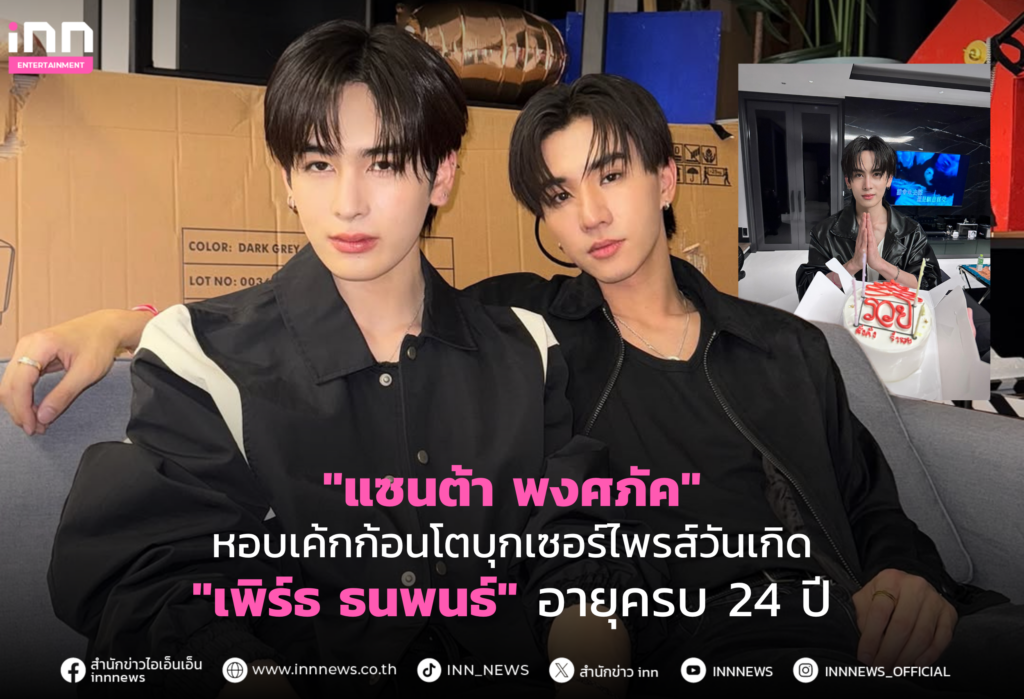 เพิร์ธ ธนพนธ์