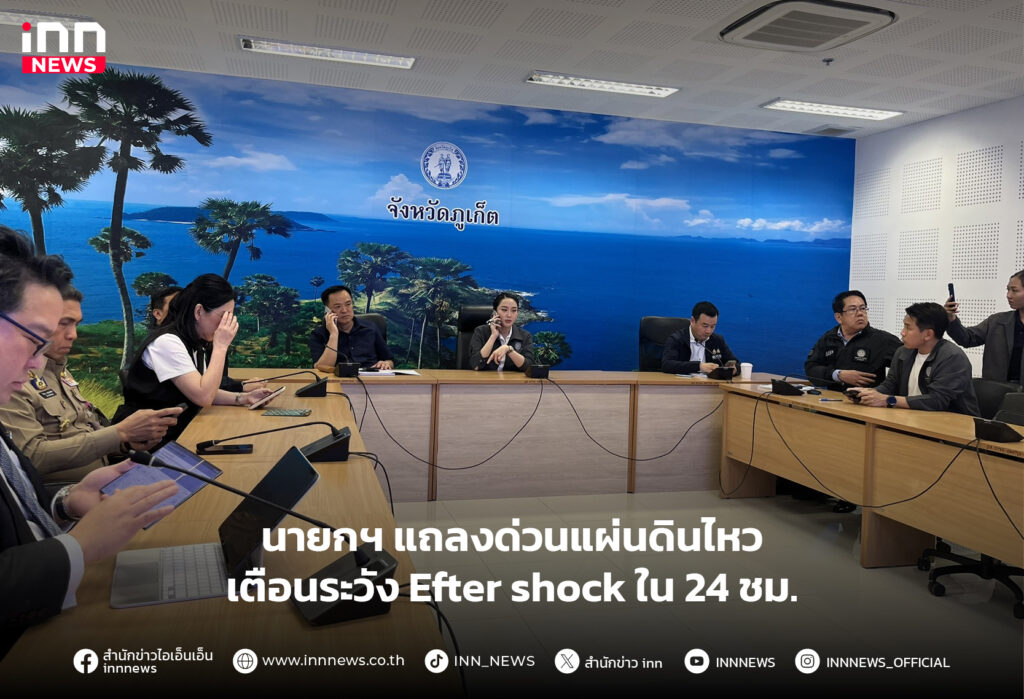 แผ่นดินไหว-กทม
