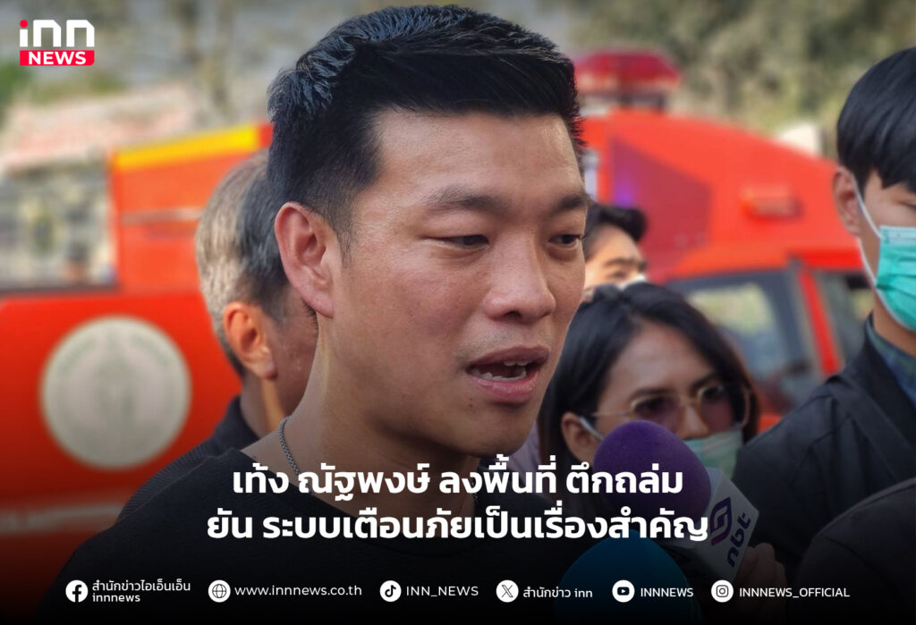 แผ่นดินไหว-เท้ง