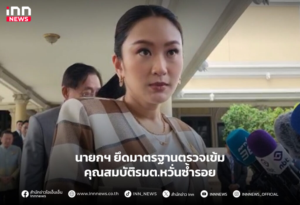 แพทองธาร 1