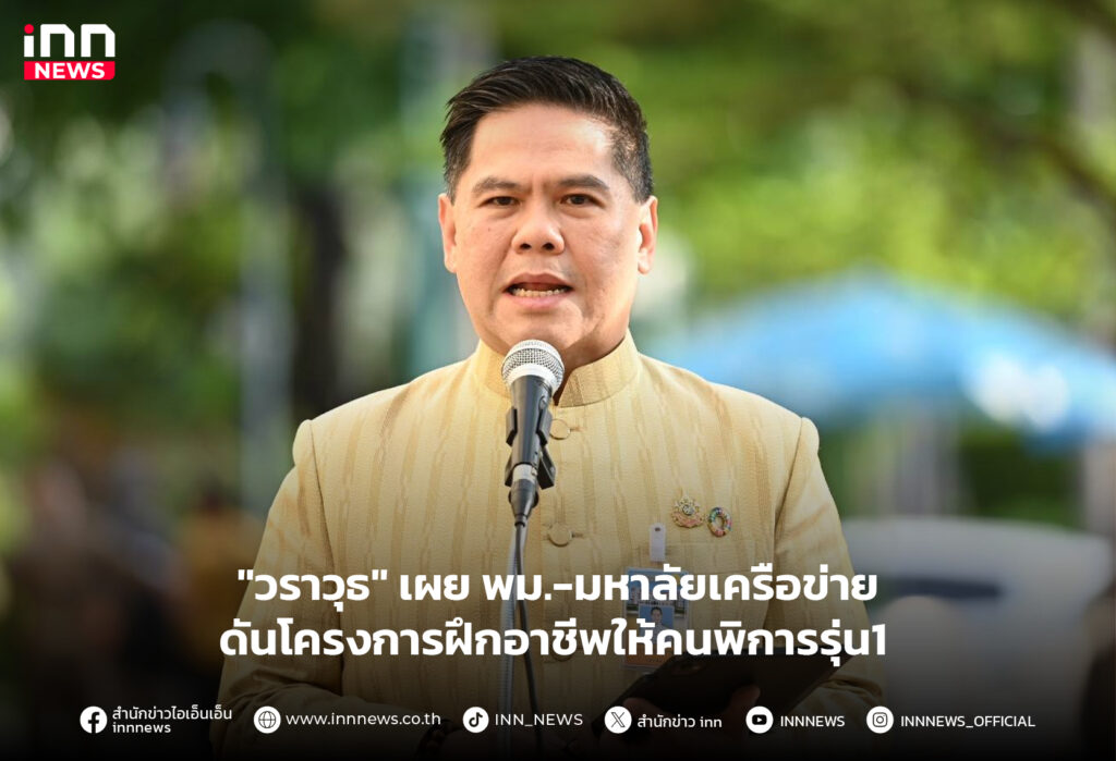 โครงการฝึกอาชีพให้คนพิการ