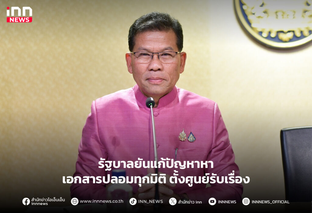 ใบรับรองแพทย์ปลอม