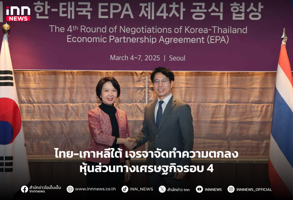 ไทย-เกาหลีใต้