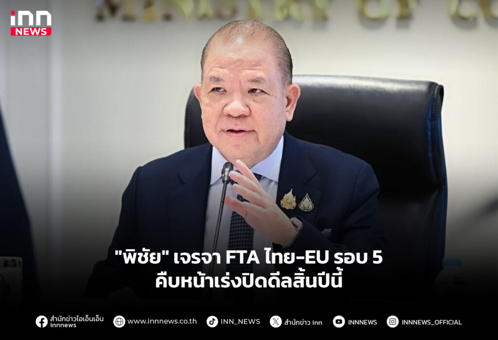 FTA ไทย-EU