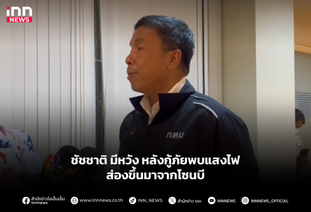 กู้ภัยพบแสงไฟ