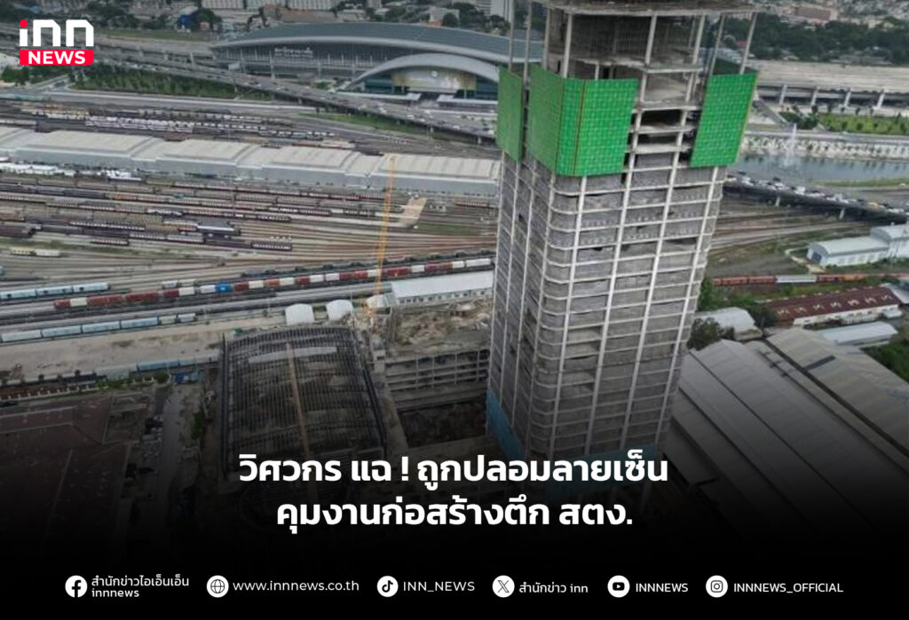 ก่อสร้างตึก สตง