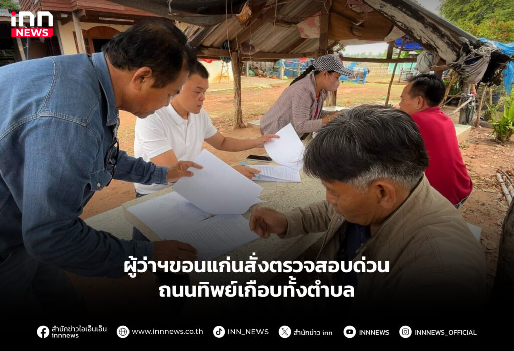 ขอนแก่น