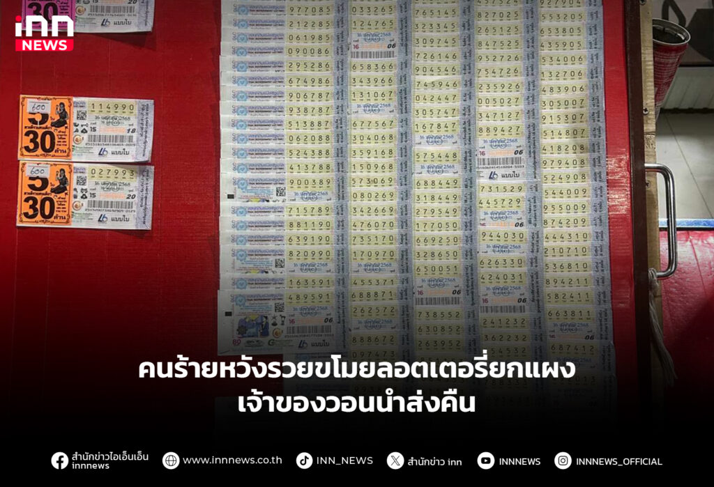 ขโมยลอตเตอรี่