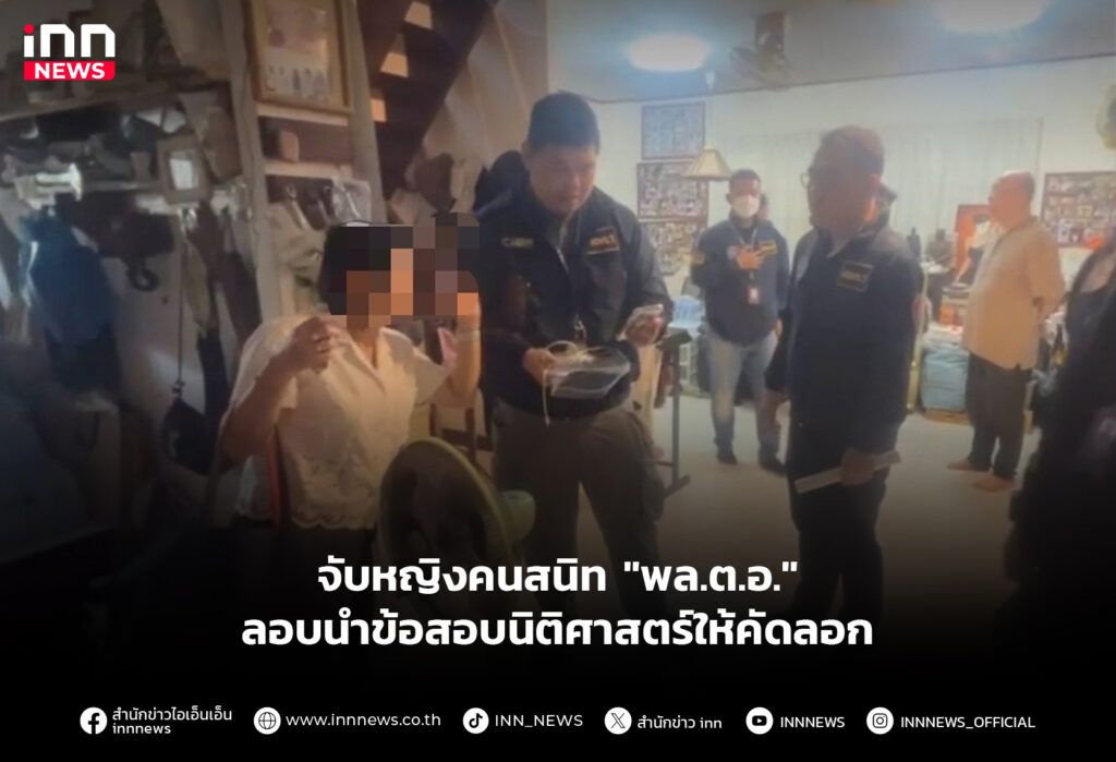 ข้อสอบนิติศาสตร์