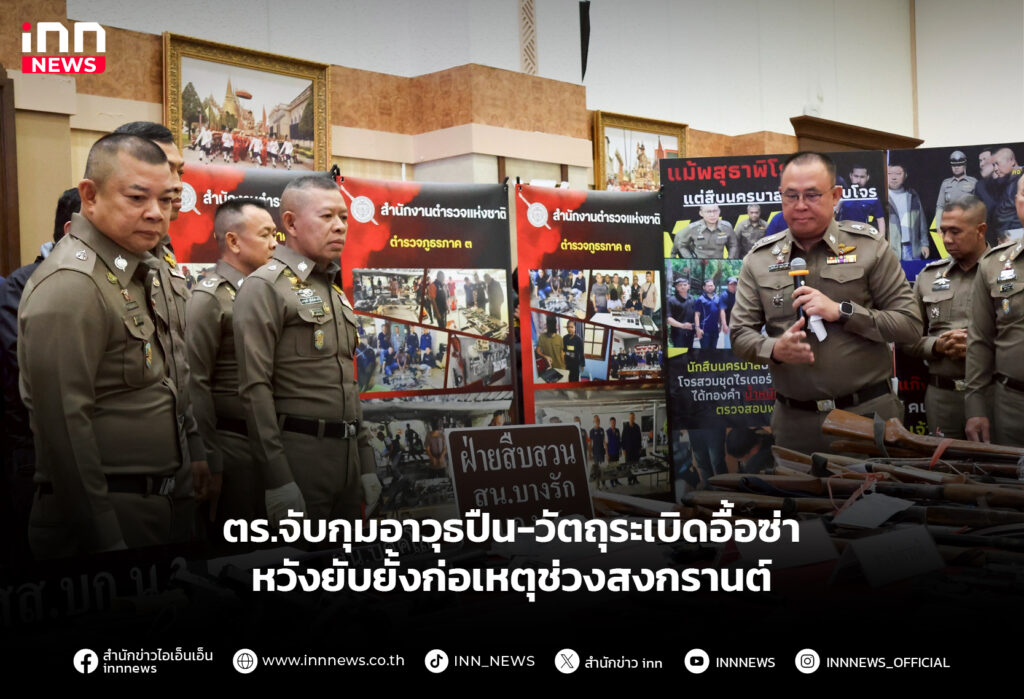 จับกุมอาวุธปืน