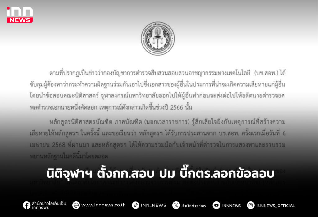 นิติจุฬา