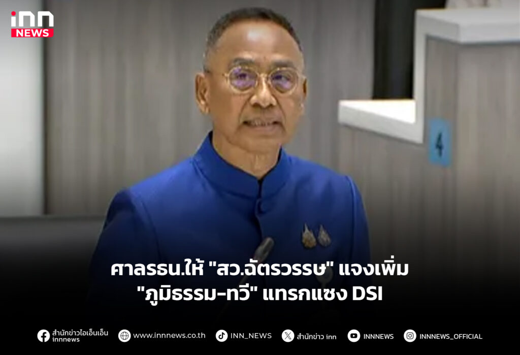 ฉัตรวรรษ แสงเพชร