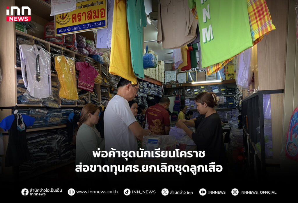 ชุดลูกเสือ