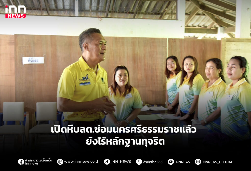 ซ่อมนคร