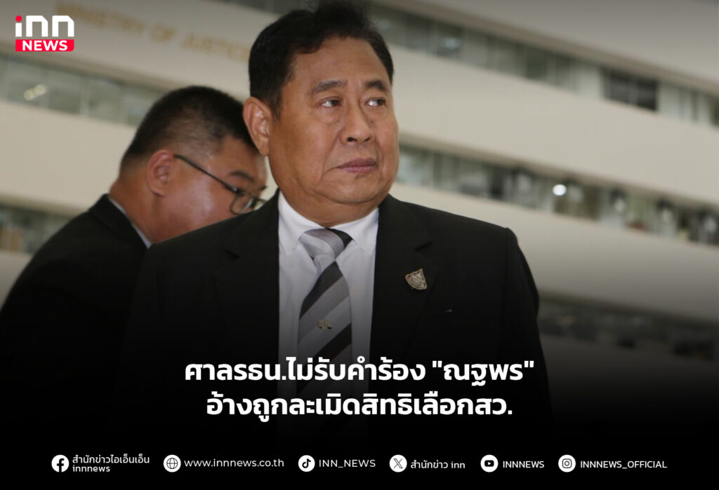 ณฐพร โตประยูร