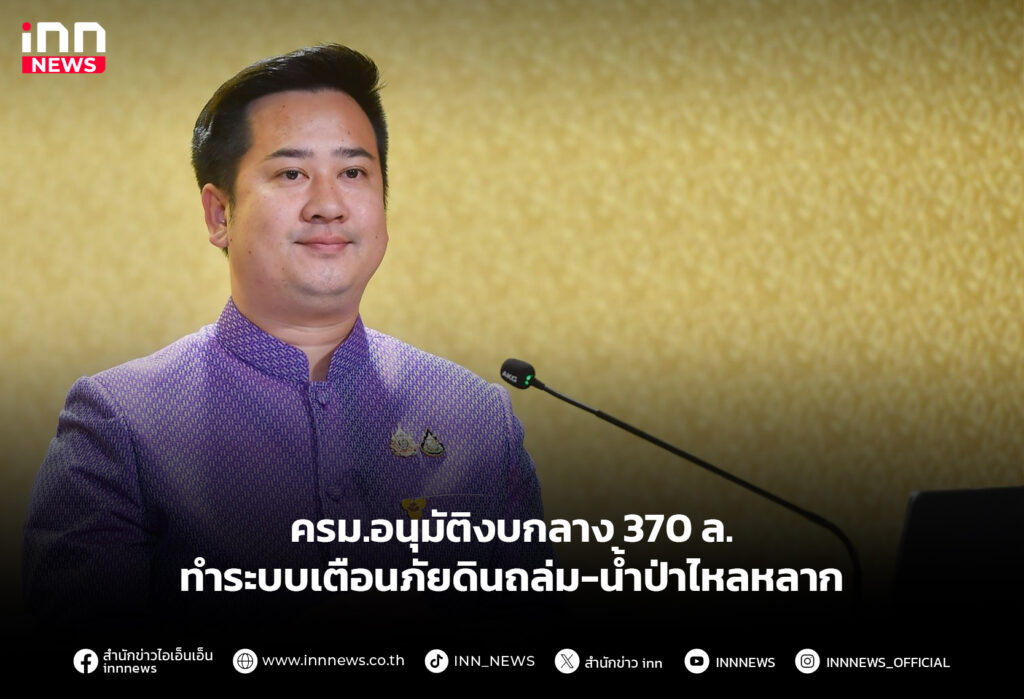 ดินถล่ม