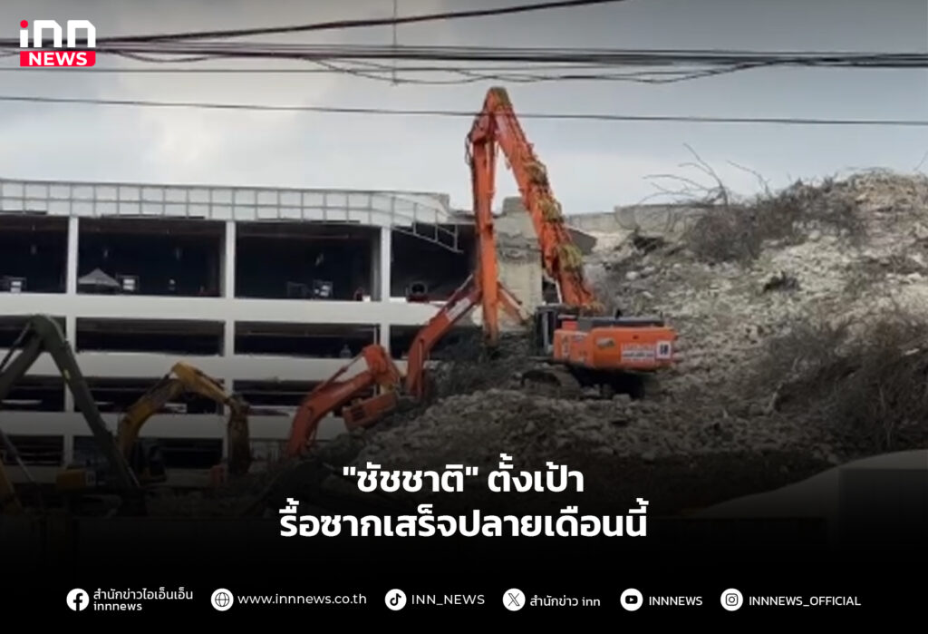 ตึก-สตง