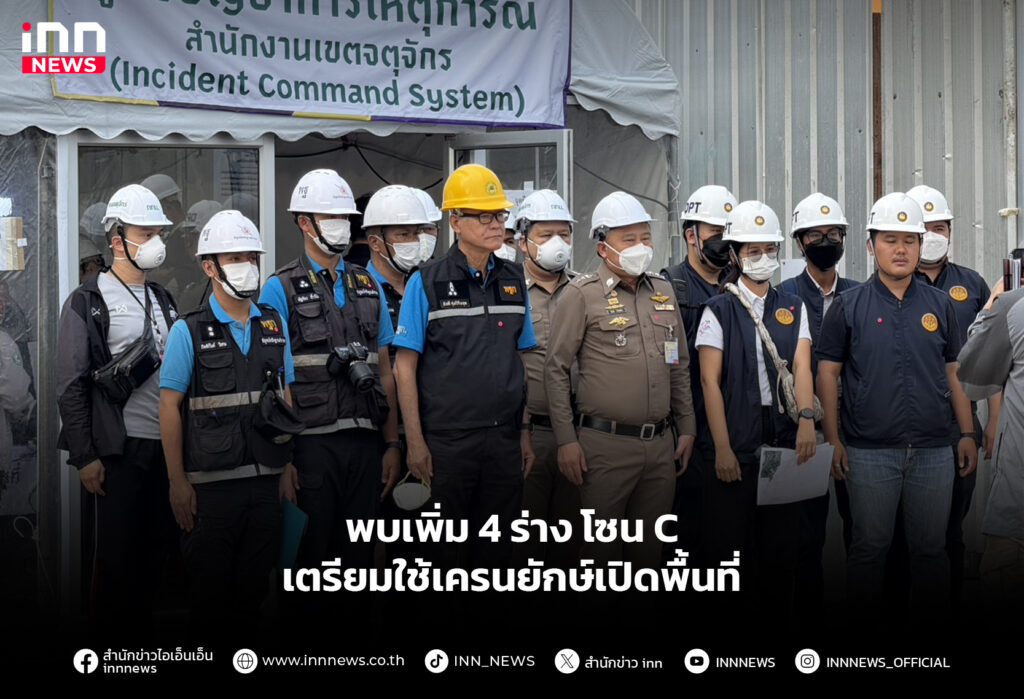 ตึก สตง. ถล่ม