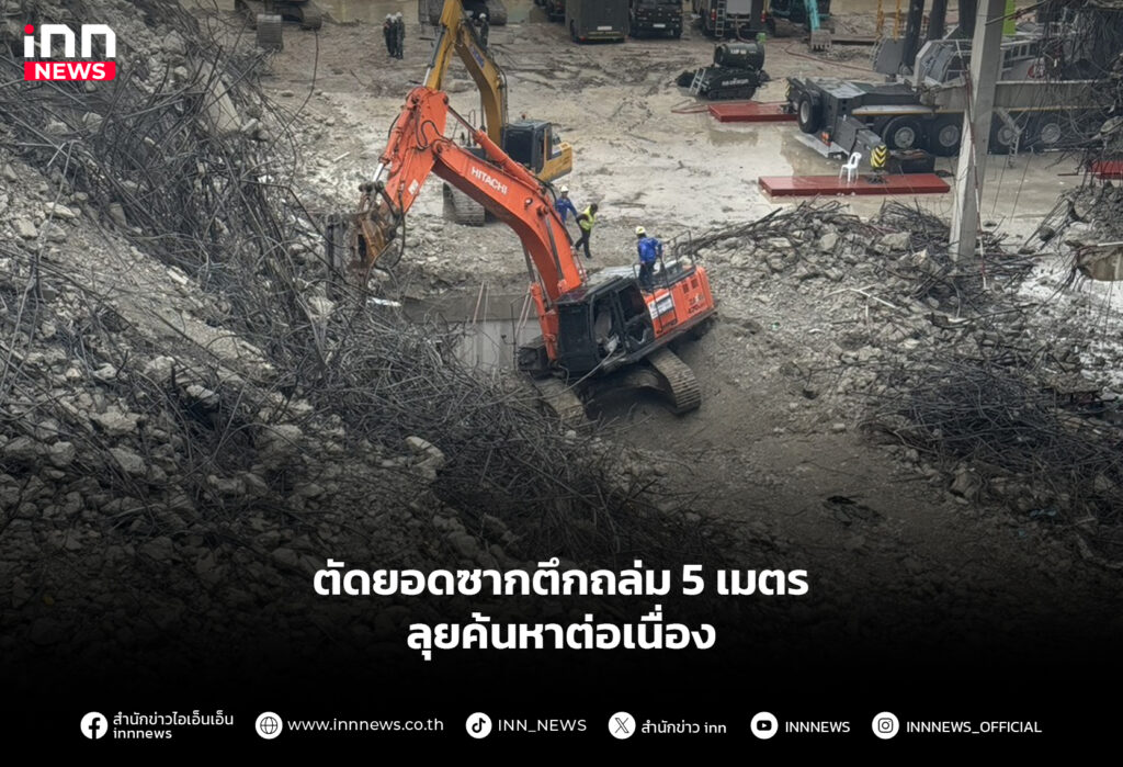 ตึกถล่ม