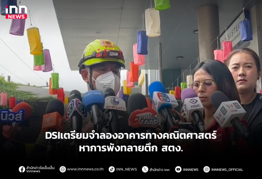 ตึกสตง